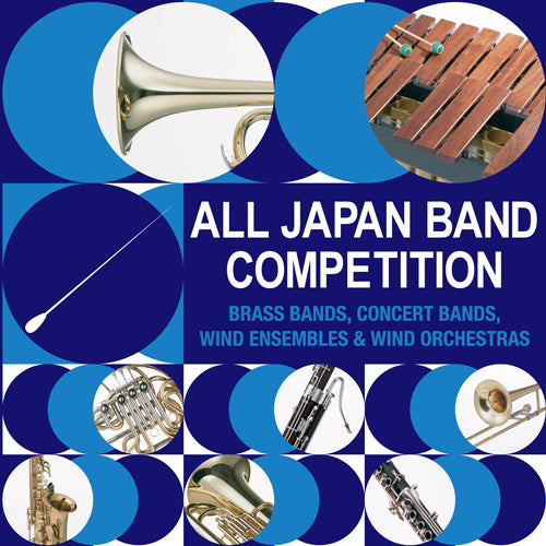 CD【2026年度】9月12日　第32回東関東吹奏楽コンクール　高B